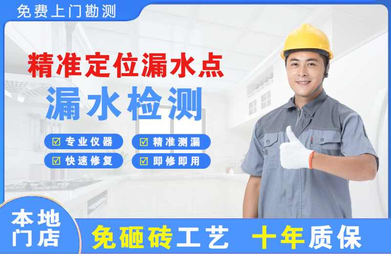 衡南精准测漏点