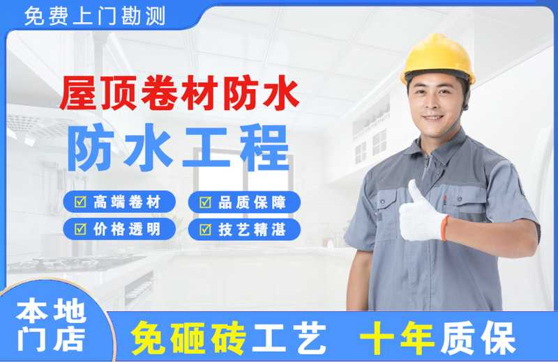 衡南屋顶卷材防水